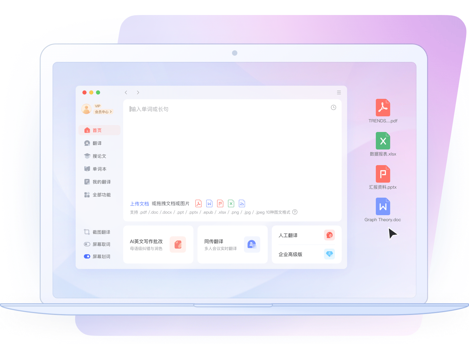智能文档翻译操作演示
