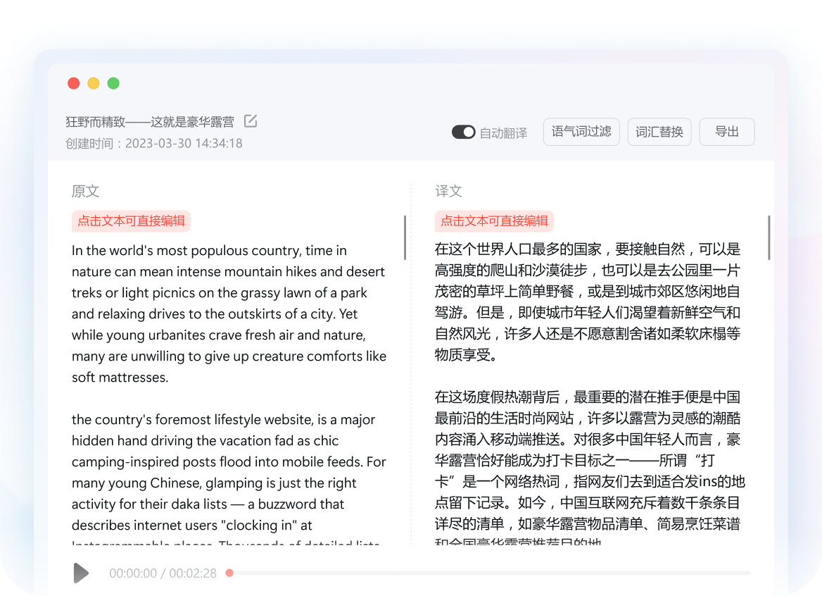 智能音频翻译功能