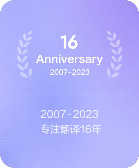 2007-2026 持续创新